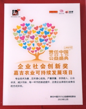 嘉吉榮獲責任中國“企業(yè)社會創(chuàng)新獎”