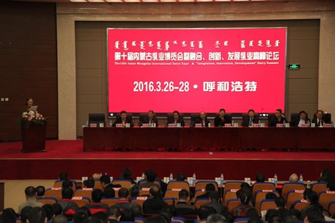 第十屆內(nèi)蒙古乳業(yè)博覽會(huì)暨高峰論壇圓滿落下帷幕