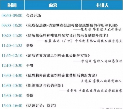 會議日程-鄭州.jpg