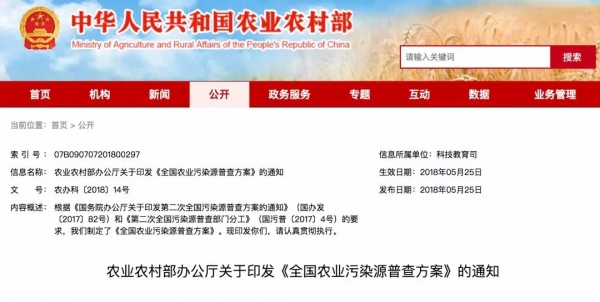 重磅！全國(guó)農(nóng)業(yè)污染源普查啟動(dòng)，將對(duì)6.4萬(wàn)養(yǎng)戶、規(guī)模場(chǎng)全覆蓋入戶調(diào)查！