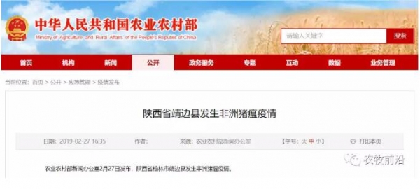 陜西又一萬(wàn)頭豬場(chǎng)中招！胡春華四次非洲豬瘟專題會(huì)議釋放了什么信號(hào)？