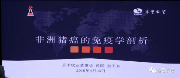 金衛(wèi)東：非洲豬瘟的免疫學(xué)剖析