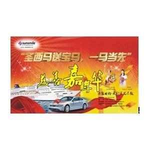 “圣西馬送寶馬，一馬當(dāng)先”慈善嘉年華活動盛典