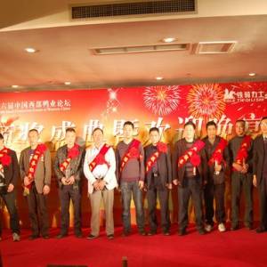 熱烈祝賀中國(guó)西部鴨業(yè)論壇在重慶成功召開(kāi)