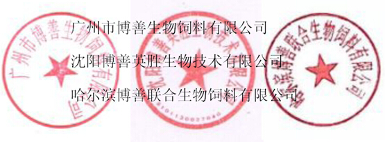 “博善生物中小飼料企業(yè)網(wǎng)絡(luò)互動論壇”邀請函