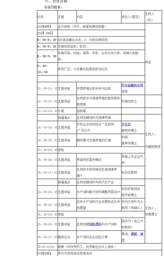 “新常態(tài) 新視角 新方案”健康養(yǎng)殖高峰論壇即將召開