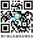 【10月24--25日 濟(jì)南】第31屆（2016）山東畜牧業(yè)博覽會(huì)