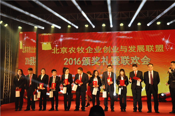 同心共贏 筑夢(mèng)遠(yuǎn)航  北京農(nóng)牧企業(yè)與發(fā)展聯(lián)盟2017戰(zhàn)略年會(huì)成功召開(kāi)